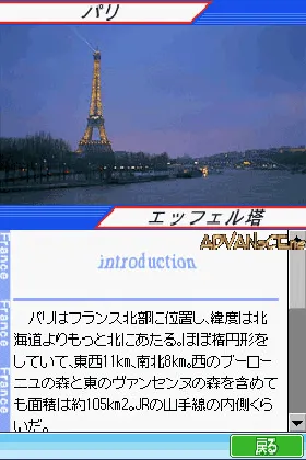 Chikyuu no Arukikata DS - France '07-'08 (Japan) screen shot game playing